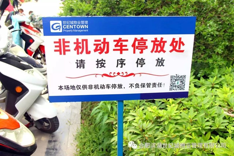 车辆停放保管