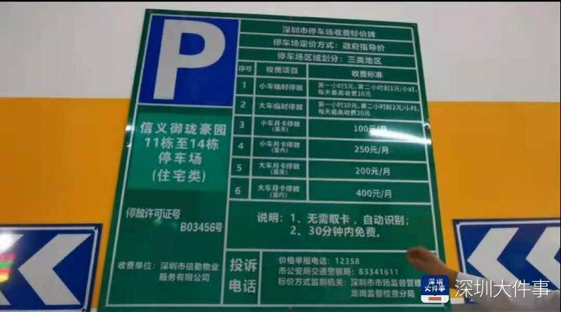 停车场包月