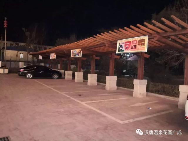 温泉县停车